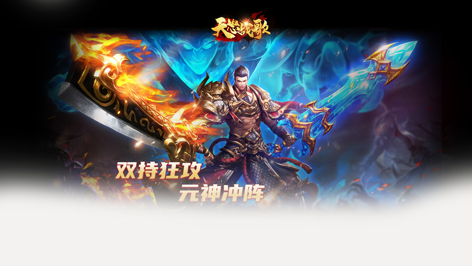 满V天怒战歌