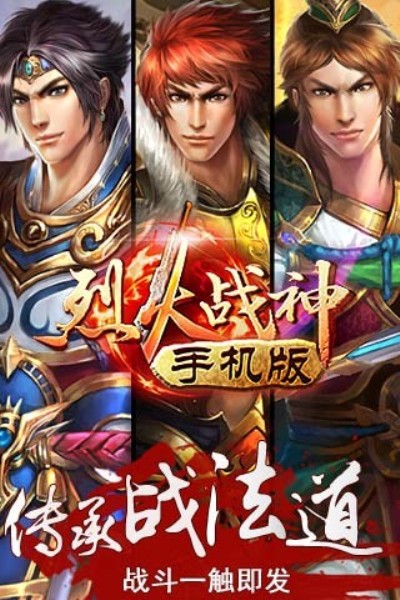 烈火H5复古版